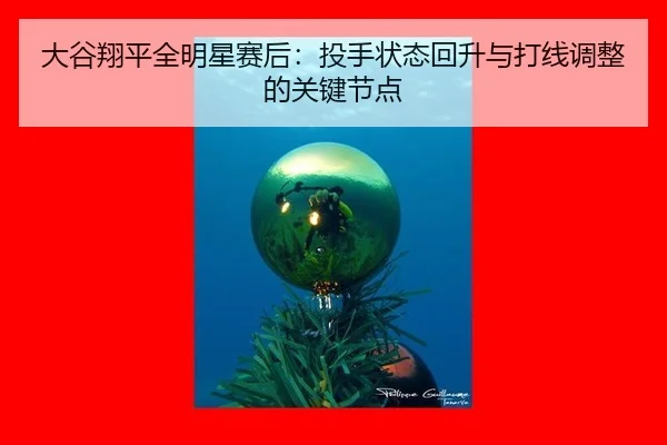 da-gu-xiang-ping-quan-ming-xing-sai-hou-tou-shou-zhuang-tai-hui-sheng-yu-da-xian-tiao-zheng-de-guan-jian-jie-dian-2-490.jpg